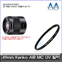 소니 SEL50F18 렌즈필터 Kenko 49mm MCUV필터