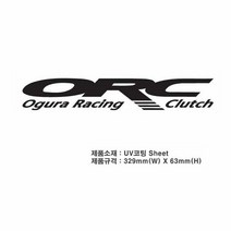차량용스티커 차량용 튜닝스티커 ogura raceing clutch, 단품