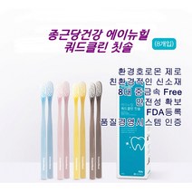 종근당건강 쿼드클린 4중 초극세모 기능성 칫솔(8개입), 8개입, 1세트