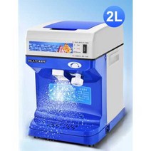 팥빙수 기계 얼음분쇄기 살얼음 만들기 빙설기, 2L 개량형