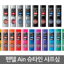 아인 슈타인 샤프심/AIN/4B/3B/2B/B/HB/H/2H/3H/4H/F, 01.아인샤프심/0.3/B