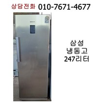 [중고냉동고] 삼성 일반 냉동고 247리터