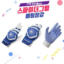 손에 감기는 스파이더 그립감 내구성 우수 - 스파이더그립 배팅장갑 합피 6칼라, 화이트블루