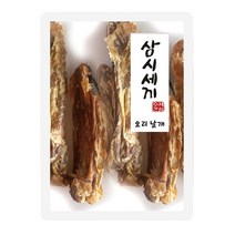 삼시세끼 수제간식 오리날개 60g 강아지 천연수제간식 간식, 1개