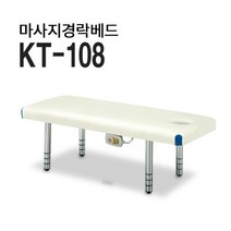 현대교역 경락맛사지 경락베드 KT-108 피부관리베드 미용베드 안마베드 열선베드 - 한국, 1800x800x750, 비열선