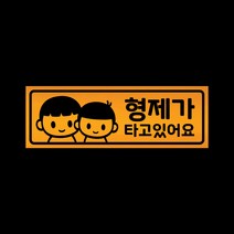 아기가타고있어요 자석 스티커 반사 옐로우 LMCM-040 형제, 반사-옐로우