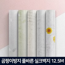 항균 실크벽지 12.5M접착식 풀바른 풀없이 곰팡이, CP라이즈-훈민베이지 12.5M