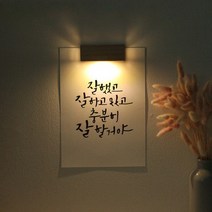 바보사랑 (무료각인)수험생 선물 수능 응원 메세지 벽등 .1AM, A4／11.팜팜이(여)