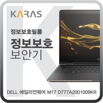 MDO5746 DELL 에일리언웨어 M17 D777A2001009KR 블랙에디션 저반사/거치식/정보보안기/차단필름, ★-해당 상품 선택하기-★