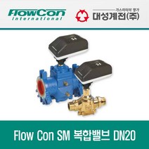 FCU 부속품 Flow Con SM 복합밸브 공조기밸브 DN20 플로콘에스엠밸브 플로콘SM밸브 공조기밸브 비례제어밸브 자동밸런싱밸브 압력독립형밸브 유량측정밸브 SM밸브 연우밸브