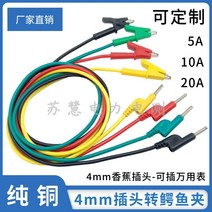 10a20a DC 전원 공급 장치 출력 라인 순수 구리 4mm 바나나 플러그 - 악어 클립 고전압 테스트 라인, 4제곱미터 5미터, 검은색