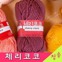 [청송뜨개실] (3시이전 당일발송) 체리코코 (10+1 도안증정) 아크릴 수세미실 인형실 털실 뜨개실 체리코코실, 29.코랄핑크