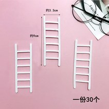 케익장식 EVA 수반 플러그인 컬러 미니 작은 구름사다리 생일 디저트 스탠드 베이킹 용품 부품 1917414140, EVA 사다리 -화이트 Y(30 개