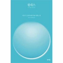 원네스, 상세페이지 참조, 상세페이지 참조