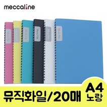 메카라인 노랑.1개 클리어화일제작 뮤직화일.A4 투명파일 PP파일 20 매 클리어파일