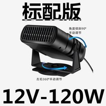 차량용히터 자동차 차박 캠핑 야외 소형 휴대용 히터 팬, 12V 표준버전 세단