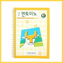 하beee_초등학습교재 큰솔소마큐브 큰가베 펜토미노 활용집 도미노 원목교구 놀이 큰펜♥ress, ♥resuruction!!