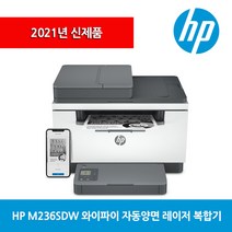 HP M236SDW 토너포함 와이파이 레이저 자동양면 ADF 가정용 복합기 모바일 가성비 프린터