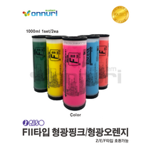 (리소그라프)RISO FII타입 리소잉크 형광핑크/형광오렌지 온누리시스템, Orange Fluores