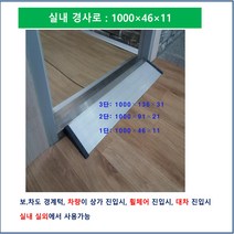 문턱경사로AL 1000(조정가능)-46-11 휠체어 대차이동 경사로 점포진입 상가진입 식당진입 전동차 노약자 경사로 진입판 차량진입판 상가진입용차량진입판 급경사로 언