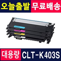 삼성 CLT-K403S SL-C486 SL-C486W SL-C486FW SL-C485FW Y403S 재생토너, 1개, 다쓴토너반납[맞교환] X 검정