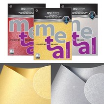 [삼원특수지] 메탈컬렉션 메탈용지 A4 120g-240g 10매, 1개, $BOV_MC36 실버펄