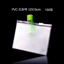 제이스토어 / 지퍼백 PVC 편리보관 지퍼팩 파우치 12X15cm 150매, ondocompany 1, ondocompany 본상품선택