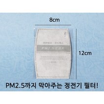 바디쉴드 필터교체형 면마스크 필터삽입형 정전기필터호환 5중활성탄정전기필터, 5중 활성탄 정전기 필터 2p