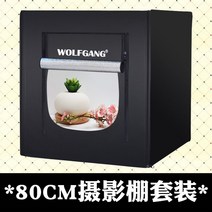 미니스튜디오 포토박스 80cm 사진 누끼보드 배경지 제품 거치대 촬영 조명 포토부스, 기본선택