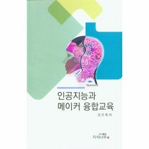 인공지능과메이커융합 교육, 상품명