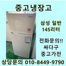 [중고가전]삼성 일반냉장고 145리터, 중고일반형냉장고
