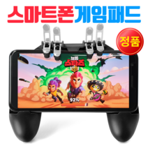 배틀그라운드 아이폰 엘지 갤럭시 스마트폰 휴대게임패드 4트리거 6핑거카트라이더 어몽어스, 1개, 검정 4트리거 6핑거