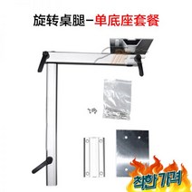 카라반 회전테이블 간이, 번개블랙테이블