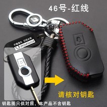 키홀더 BMW에 적용 모터 R1250GS 물새 F850C400GT750GT 단추 리모컨 보호 가방 4914813559, 46 번 -붉은 선