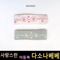 다소나베베 [ 루니자수머리띠 헤어밴드 ] 유아옷 아동복 여름아동복 주니어 비니 모자 악세사리