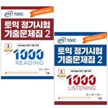스프링분철(4권) ETS 토익 정기시험 기출문제집 1000 2 LC+RC 세트 (전2권) YBM