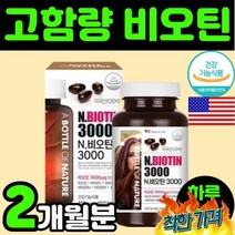 식약처 판토텐산 비오티 틴 티 손발톱 모발 굵어지는 영양제 추천 고함