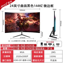 울트라와이드모니터 cctv모니터 lcd모니터8인치 32인치터치모니터 5k모니터 23인치모니터 게이밍모니터 17인치lcd모니터 27인치모니터 20인치모니터 컴퓨터모니터, 패키지 1, 24 커브드 e스포츠 블랙, [마이크로 엣지 +144H