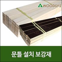 우드시스 합판나무쫄대문틀설치/보강재/두께3mm/쿠사비, 3*40*1200mm(200개)