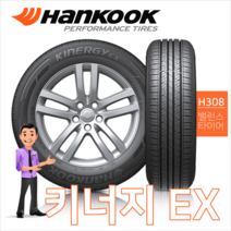 키너지 컴포트 EX 225/50R17 (타이어오빠 2255017), 한국타이어