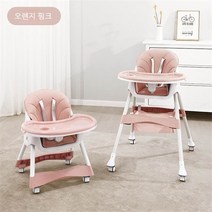 유아식탁의자 + 유아트레이 세트, 접이식 핑크