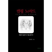 웅진북센 캠핑 노마드, One color | One Size@1