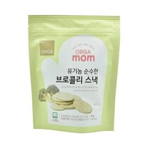 ORGA 간식 순수한 유기농 브로콜리스낵 (35g) 탕비실 회사 어린이 성인 캠핑 차박 홈파티 영화 선물, 26개