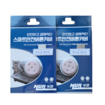 인덕션 스마트 안전 버튼 커버 누르 (NUR), 핑크 2