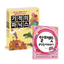 세진북 기적의 파닉스1 3번+알파벳 무작정 따라하기 전4권 랜덤, ETC, 9788962229424
