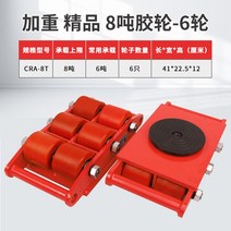 도비 대차 중량 파레트 중량물 안치 캐스터 운반 화물 자키 리프트 변압기 6톤 8톤, 8톤_고무6휠_직진형