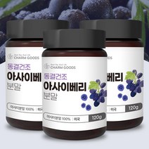아사이베리 분말 100% 가루 동결건조 건조 블랙베리 미국산 120g 계량스푼 포함, 아사이베리분말 120g x 3병(계량스푼 1개)