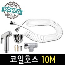 보스코 10M 코일호스 매직호스 분사기 물분사기 세차호스, 1개