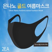 힘찬상회_시원한 은나노마스크 UV차단2매입X5set(10매)_힘찬Hcmar+ㅋ, 단일상품^, 단일상품^