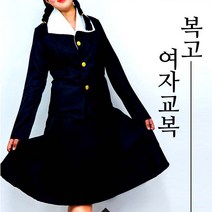 교복성인의상(여), 단품